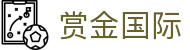 赏金国际 - 赏金国际pg娱乐 - 开户注册中心